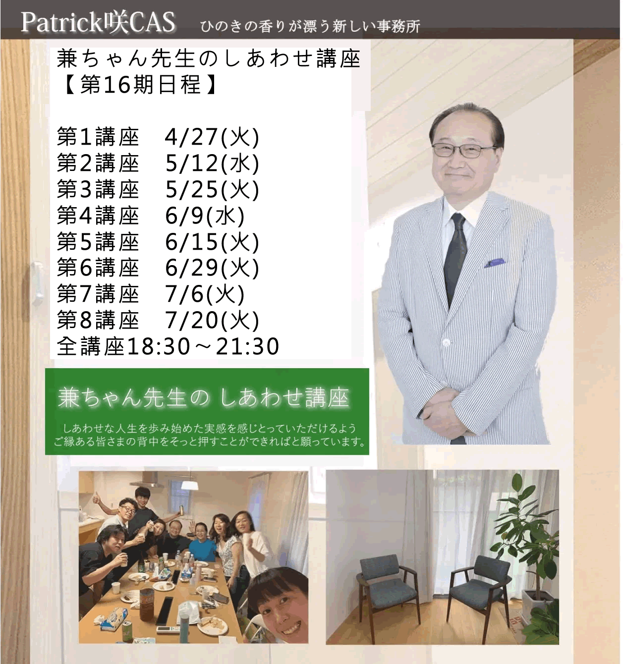 2222021shiawase16 - 兼ちゃん先生のしあわせ講座第16期日程が決まりました。