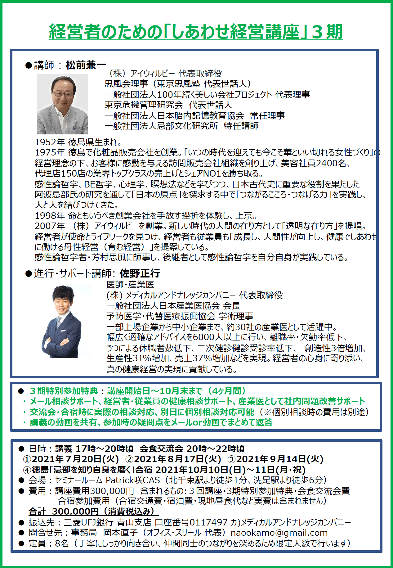 siawasekeie2 - 兼ちゃん先生の「しあわせ経営講座」3期募集